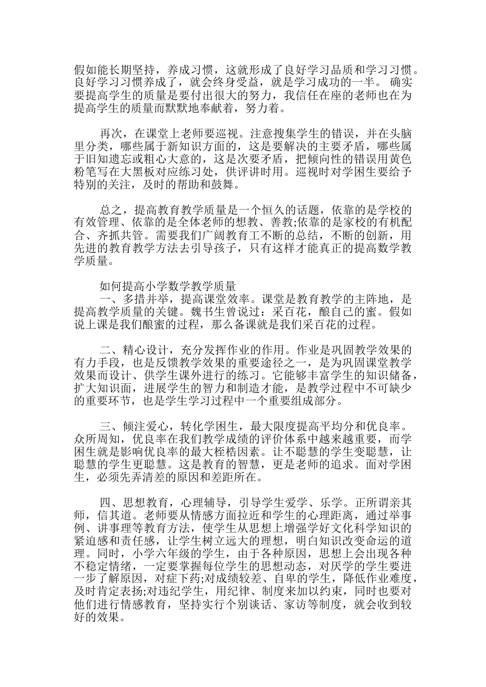 如何提高小学数学教学质量_第3页