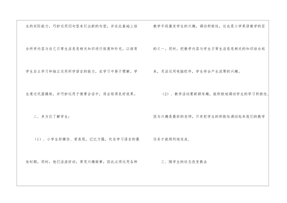 如何提高小学英语课堂教学的实效性_第2页