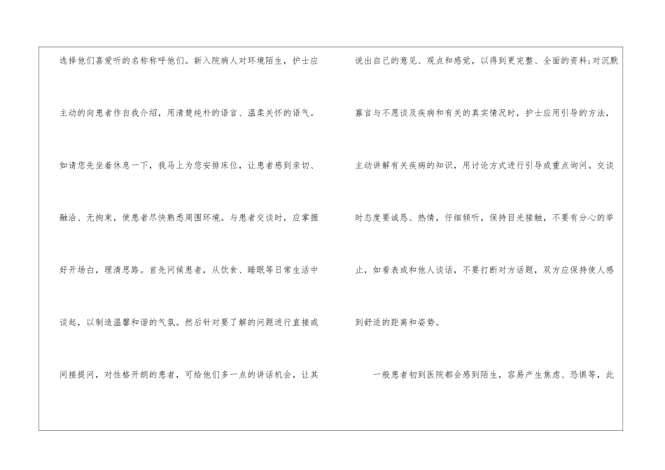 如何提高护患沟通技巧-演讲与口才_第2页