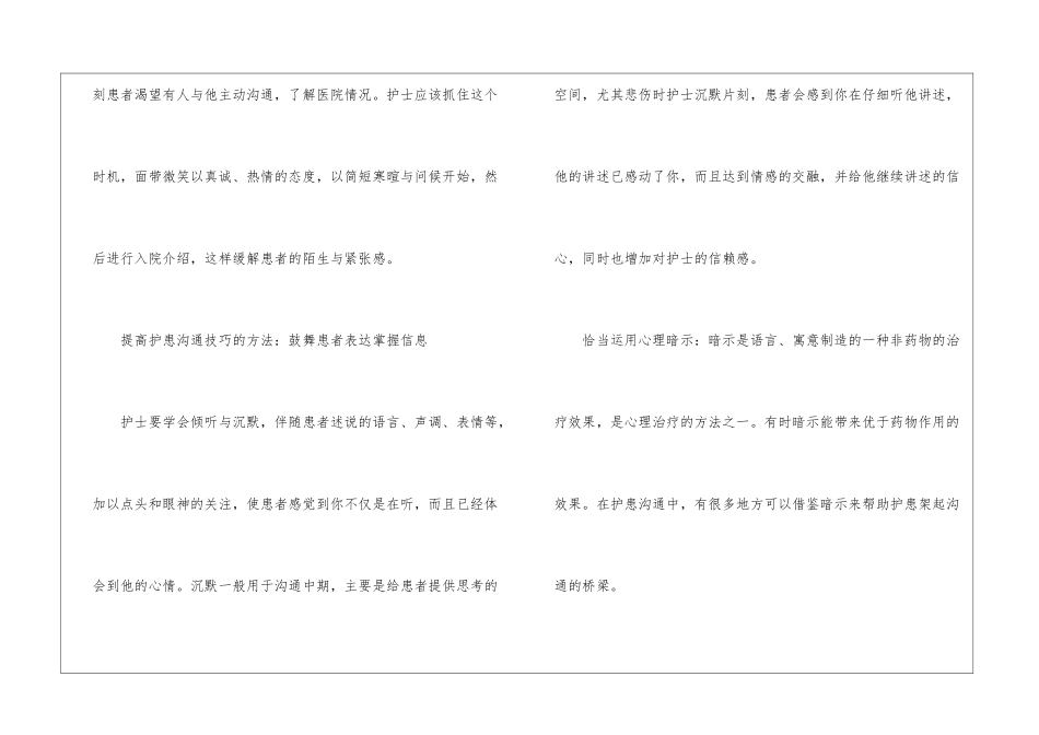如何提高护患沟通技巧-演讲与口才_第3页
