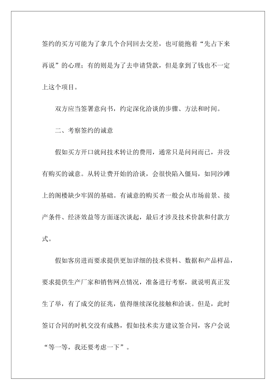 如何提高技术合同的履约率履约保证金合同履约合同保证金的范本_第3页