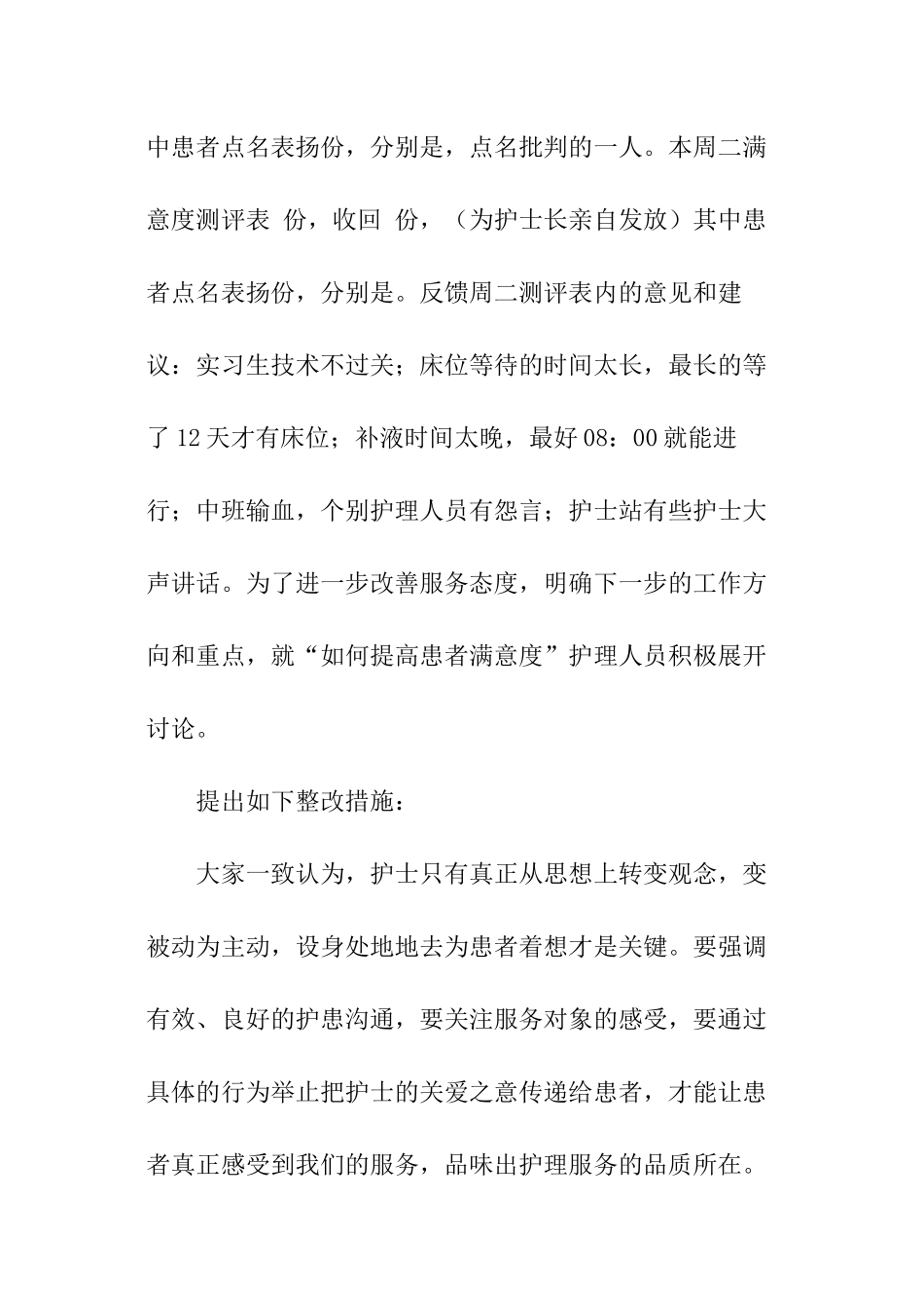 如何提高护理服务满意度的会议总结报告_第2页