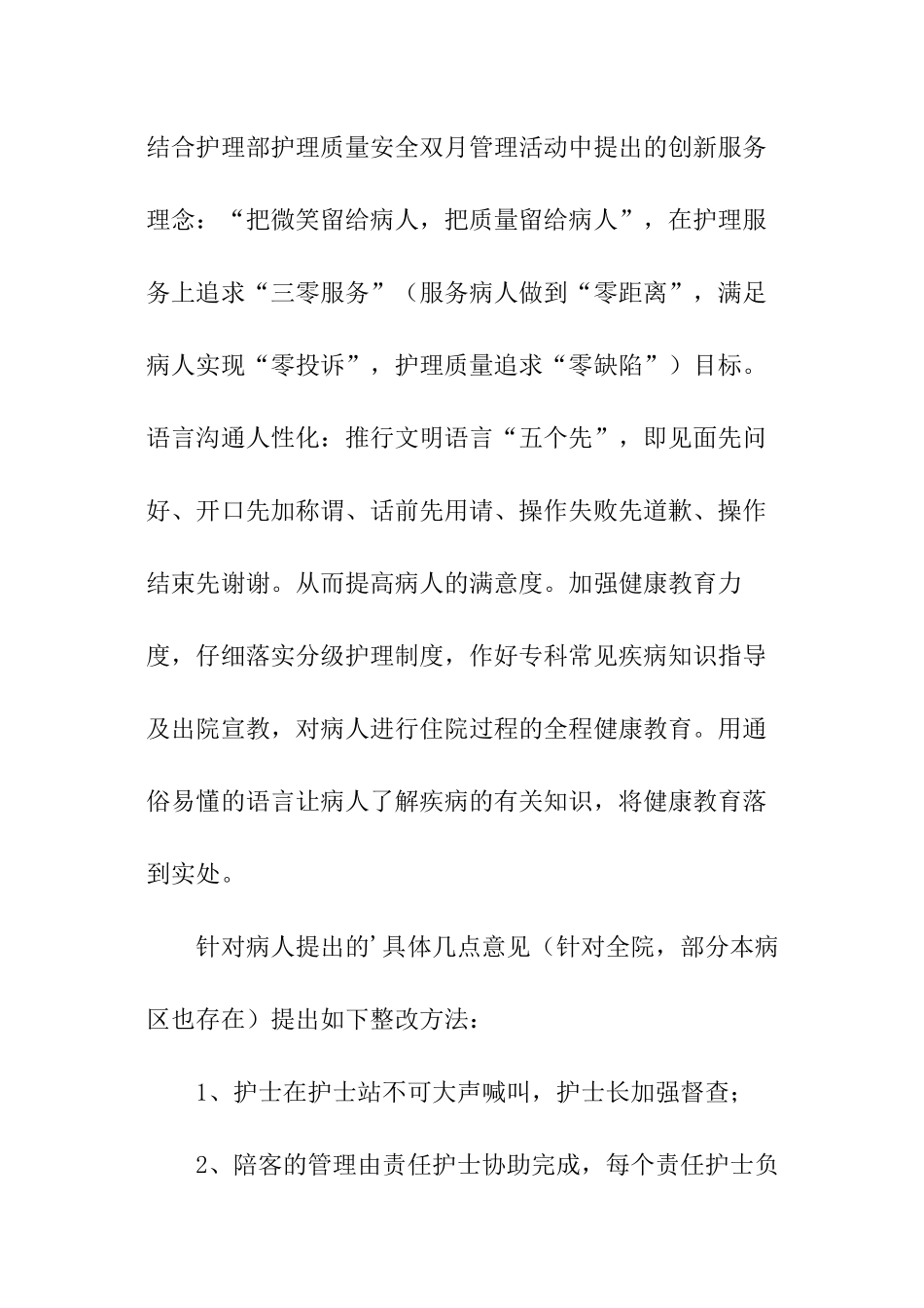 如何提高护理服务满意度的会议总结报告_第3页