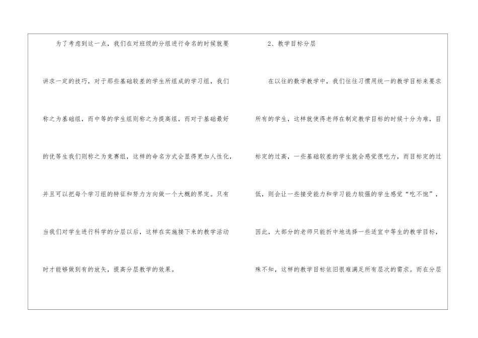 如何提高数学教学管理水平_第2页