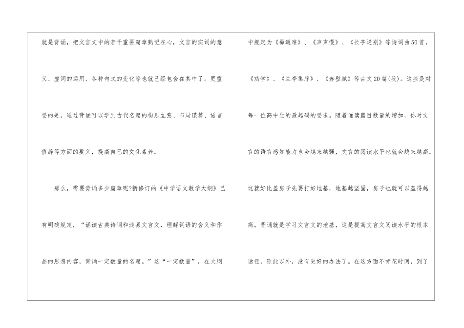 如何提高文言文阅读能力归纳_第2页
