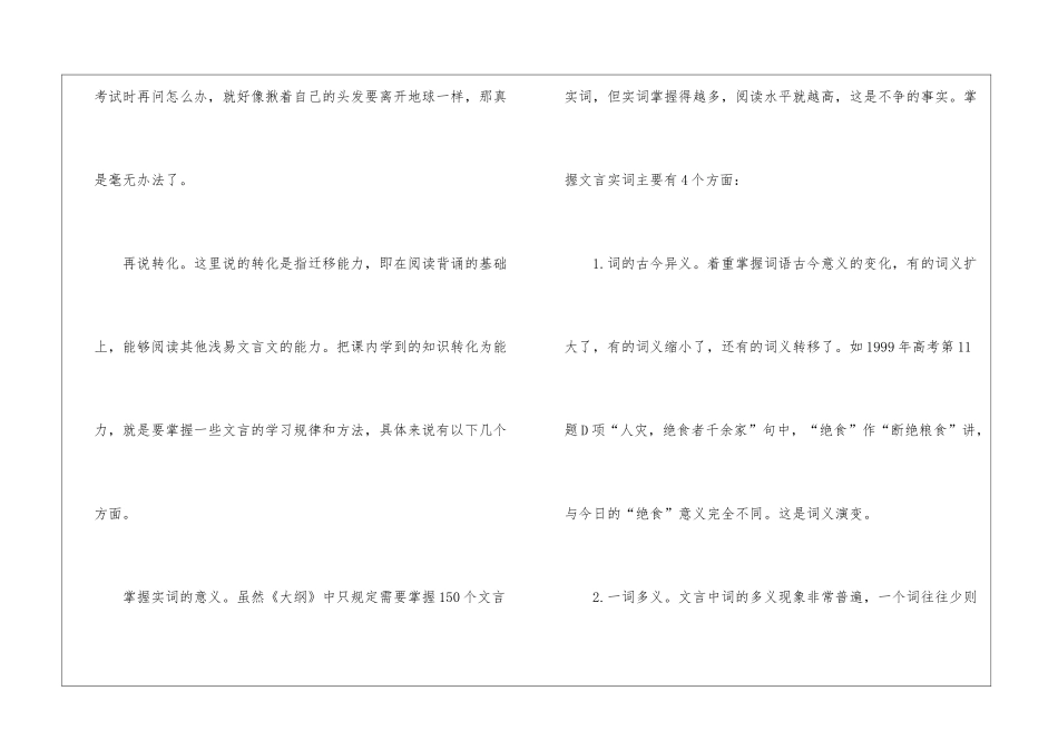 如何提高文言文阅读能力归纳_第3页