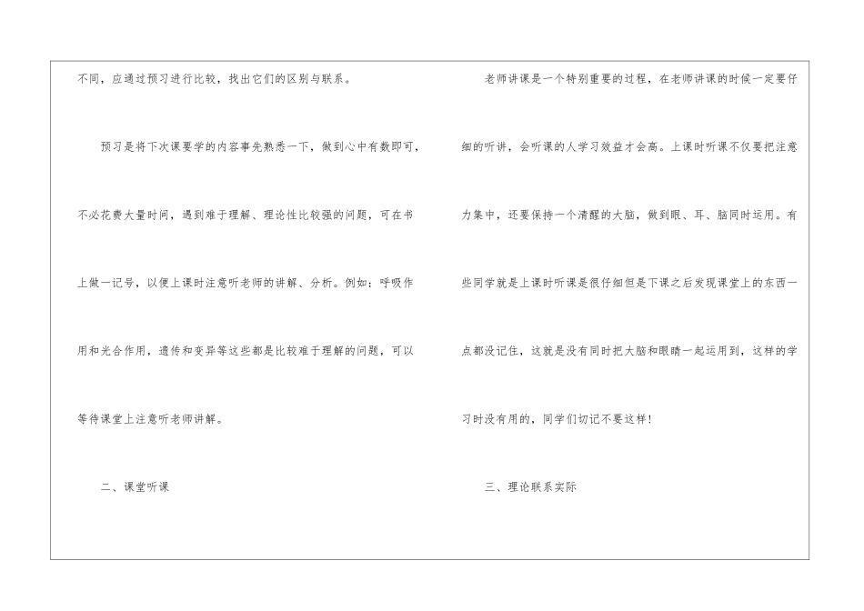 如何提高生物学习效率3篇_第2页