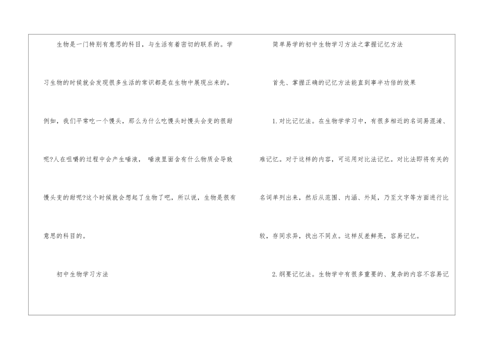 如何提高生物学习效率3篇_第3页