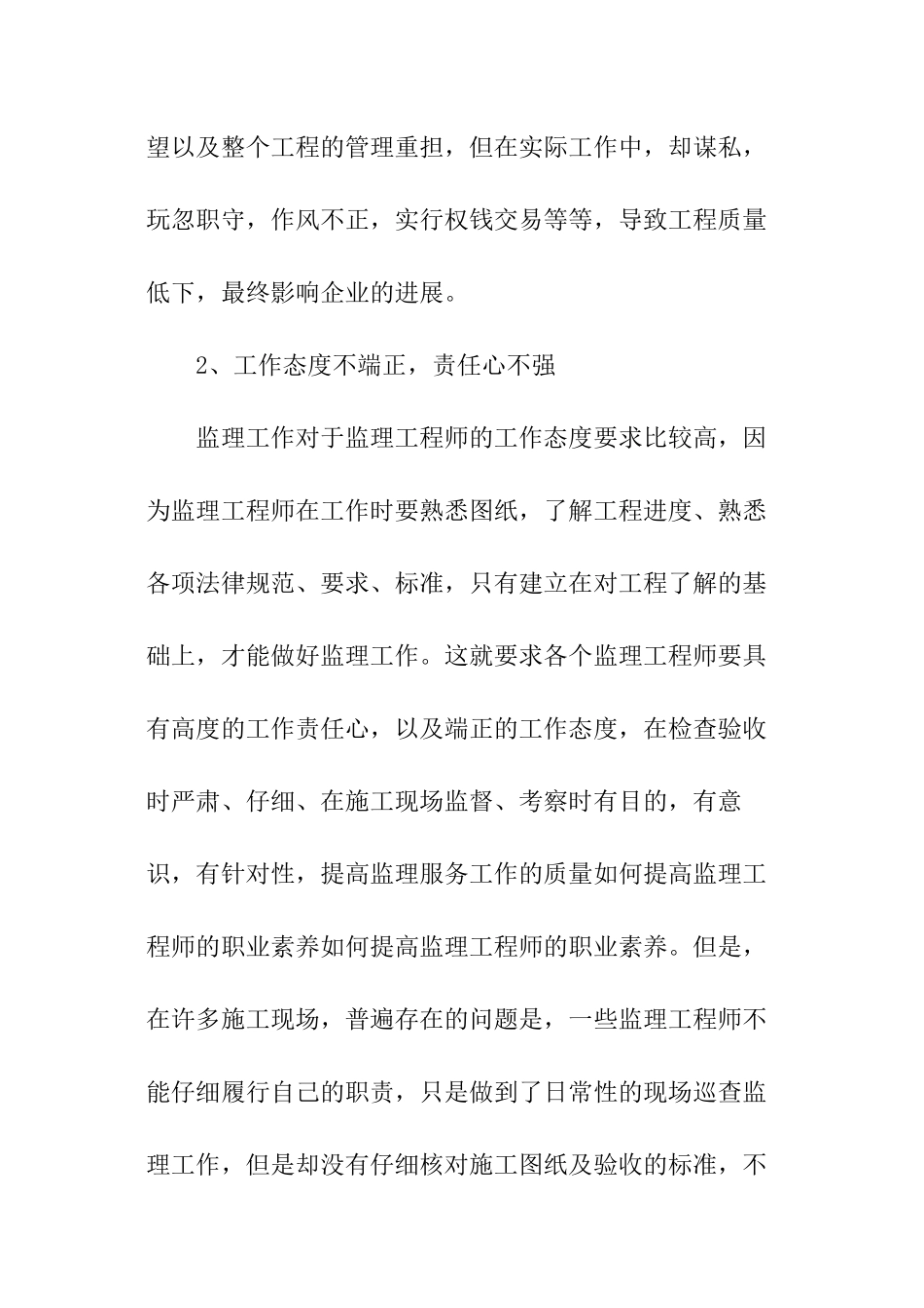 如何提高监理工程师的职业素质_第3页