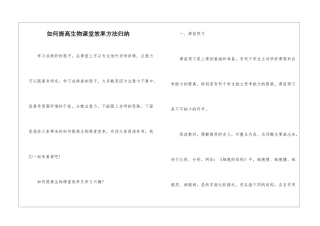 如何提高生物课堂效率方法归纳