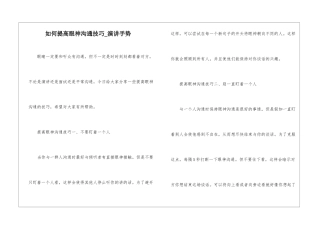 如何提高眼神交流技巧-演讲手势