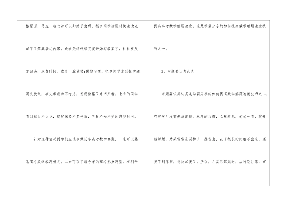 如何提高数学解题速度_第2页