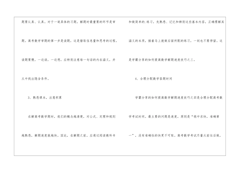 如何提高数学解题速度_第3页