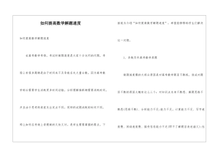 如何提高数学解题速度