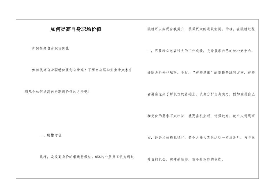 如何提高自身职场价值_第1页