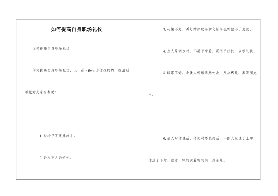 如何提高自身职场礼仪_第1页