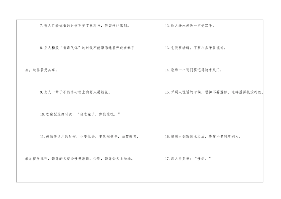 如何提高自身职场礼仪_第2页