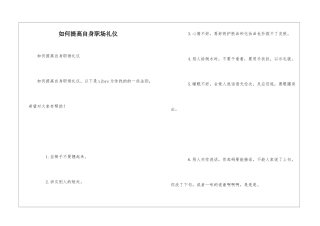 如何提高自身职场礼仪