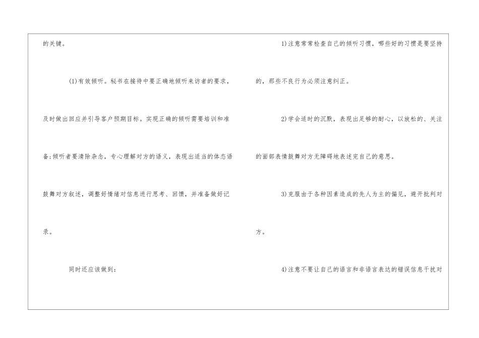 如何提高职场沟通能力_第2页