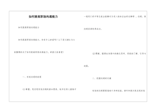 如何提高职场沟通能力