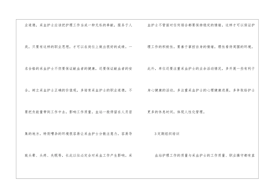 如何提高血站采血护士心理素质_第2页