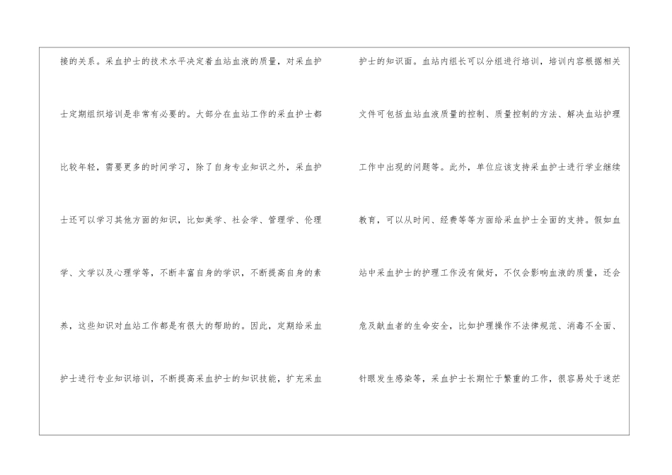 如何提高血站采血护士心理素质_第3页