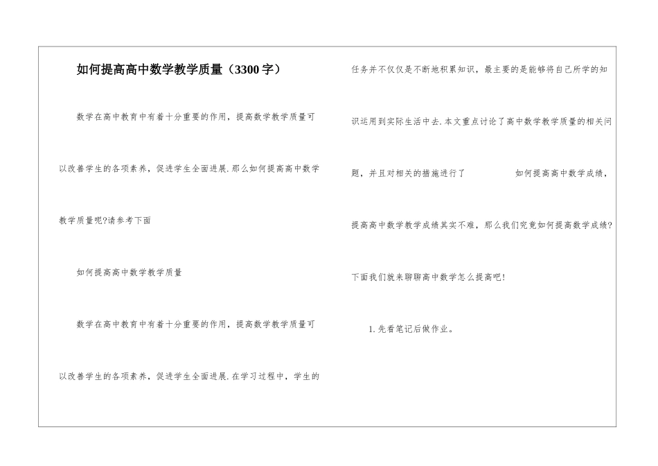 如何提高高中数学教学质量_第1页