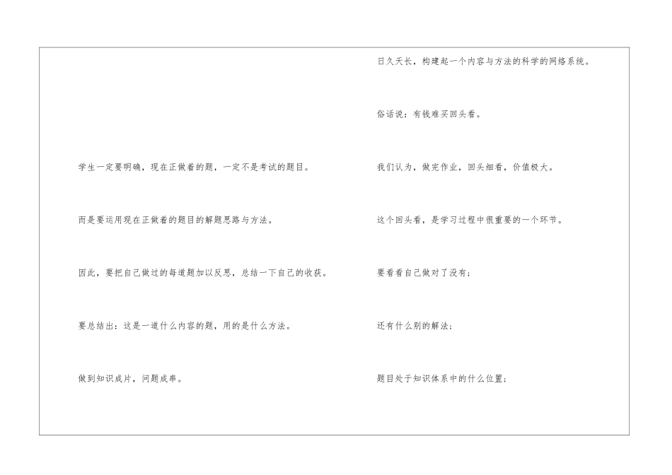 如何提高高中数学教学质量_第3页