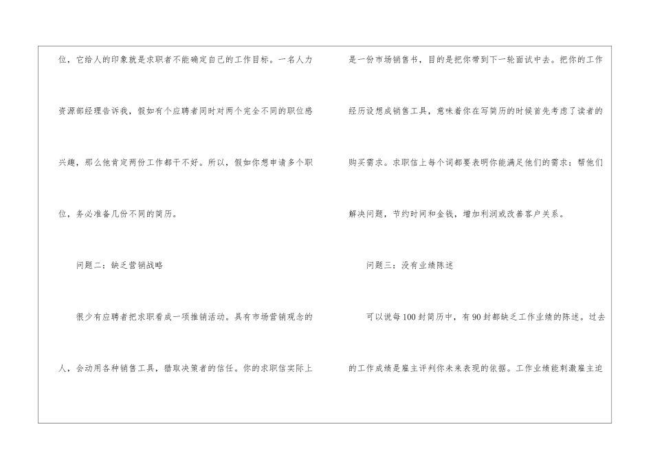 如何提高简历命中率_第3页