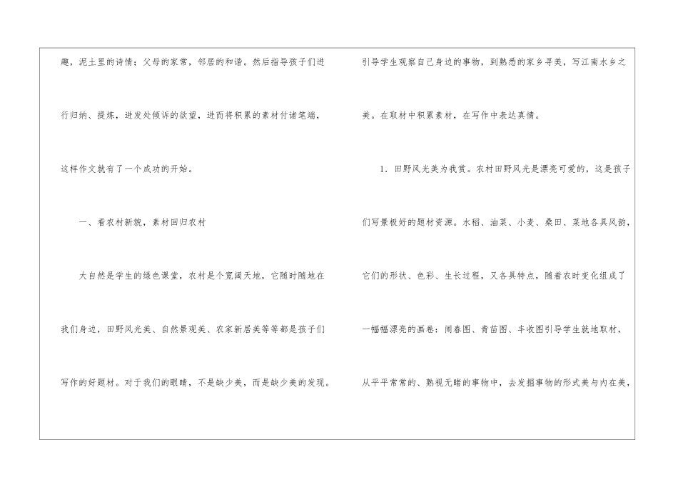 如何搞好农村的小学中的作文教学-_第2页