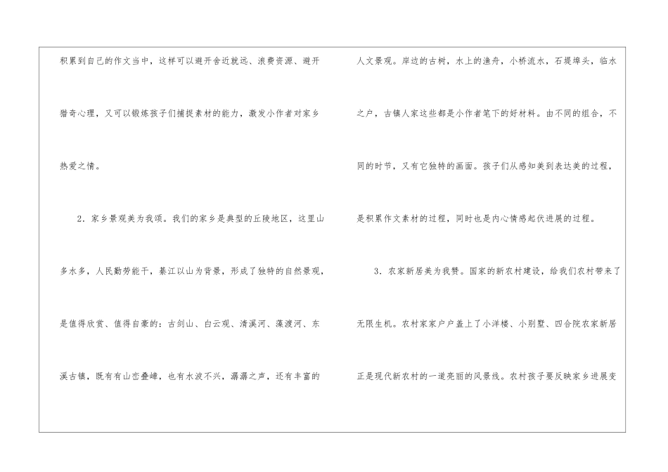 如何搞好农村的小学中的作文教学-_第3页