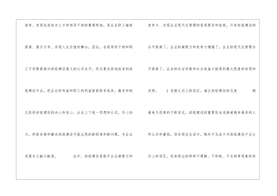 如何搞好班组建设工作_第2页
