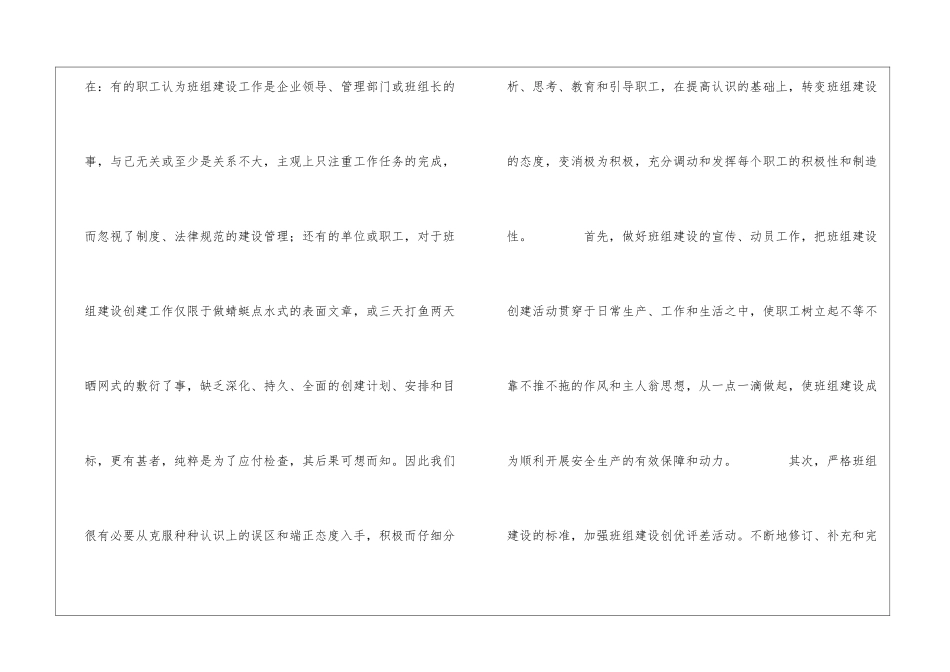 如何搞好班组建设工作_第3页