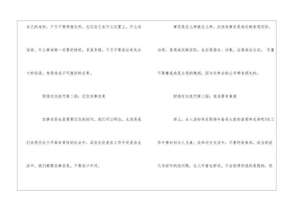 如何搞好职场人脉_第2页