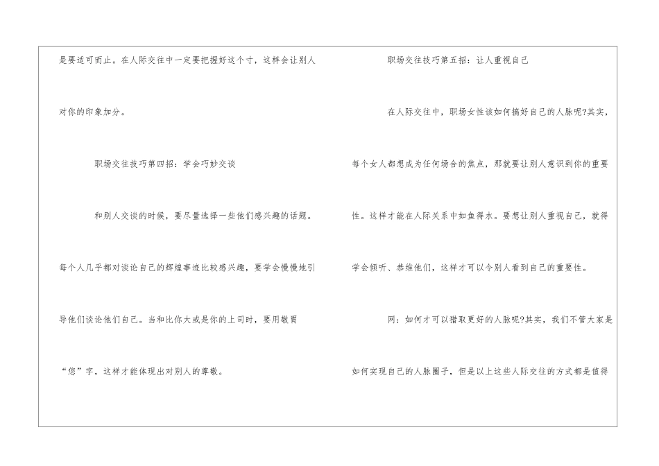 如何搞好职场人脉_第3页