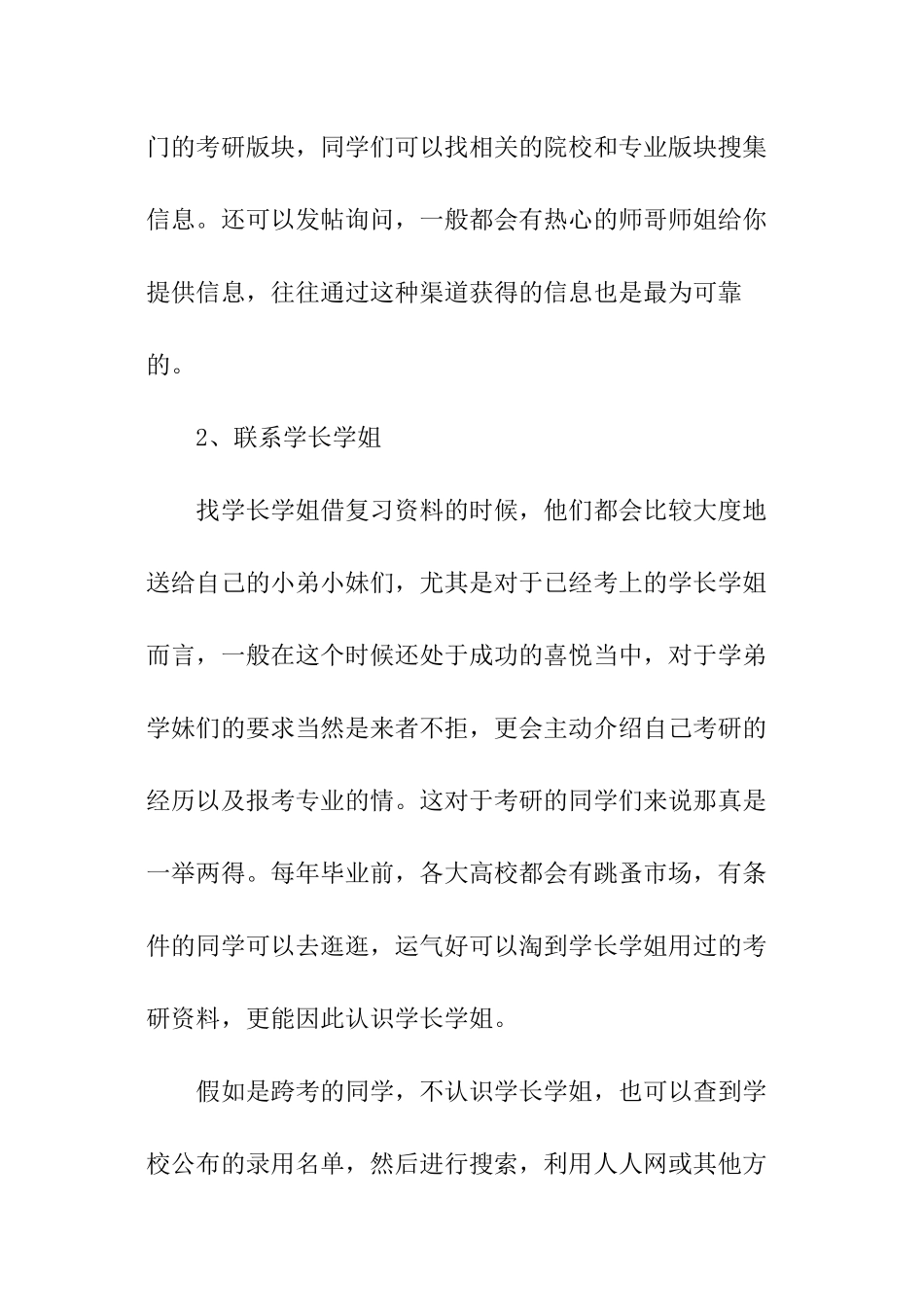 如何搜集和使用考研资料_第2页