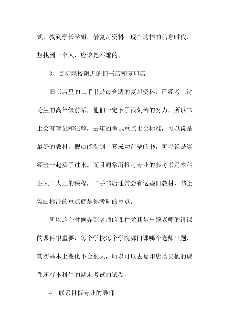 如何搜集和使用考研资料_第3页