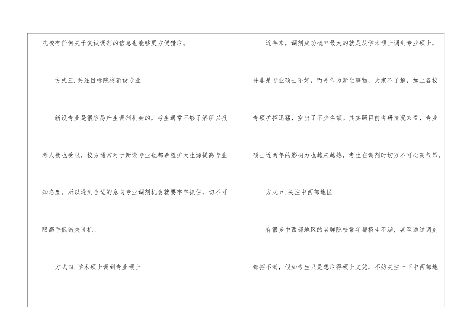 如何搜集考研调剂信息_第2页