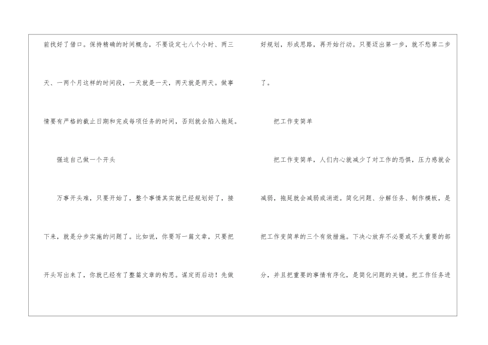 如何摆脱自己的拖延症_第2页
