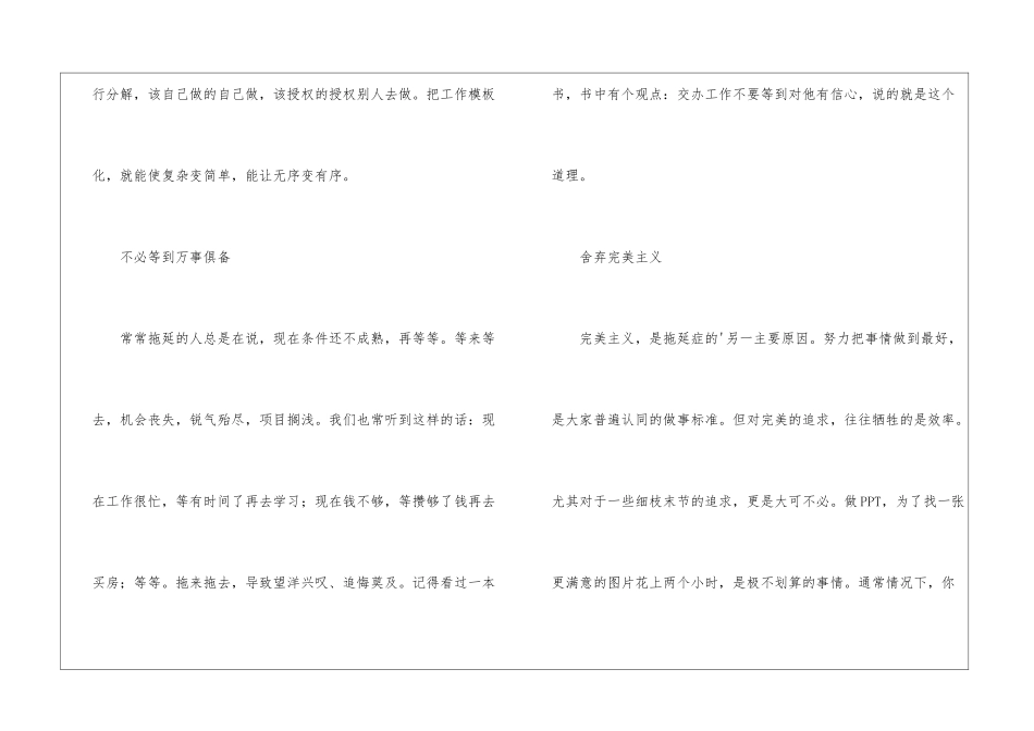 如何摆脱自己的拖延症_第3页