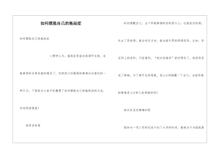 如何摆脱自己的拖延症