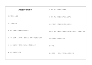 如何撰写研究报告