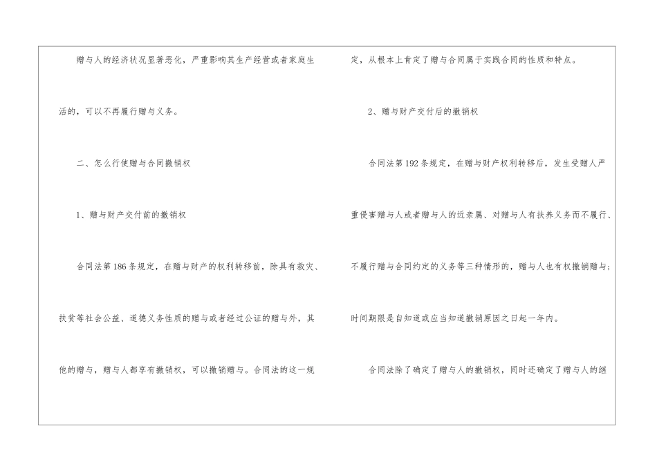 如何撤销赠与合同_第2页