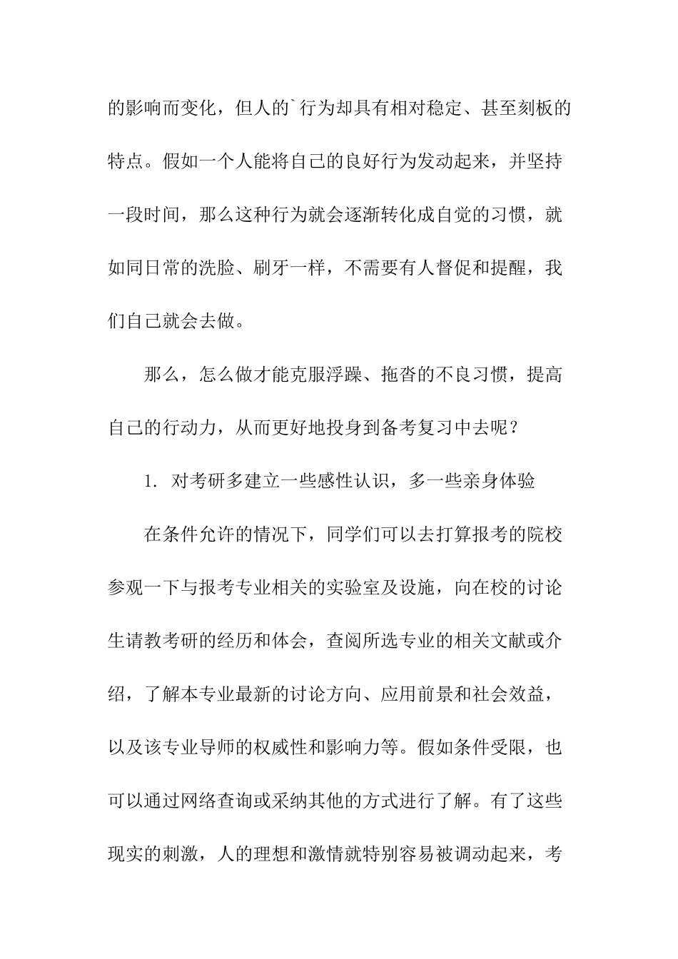 如何摒弃考研的不良习惯_第2页