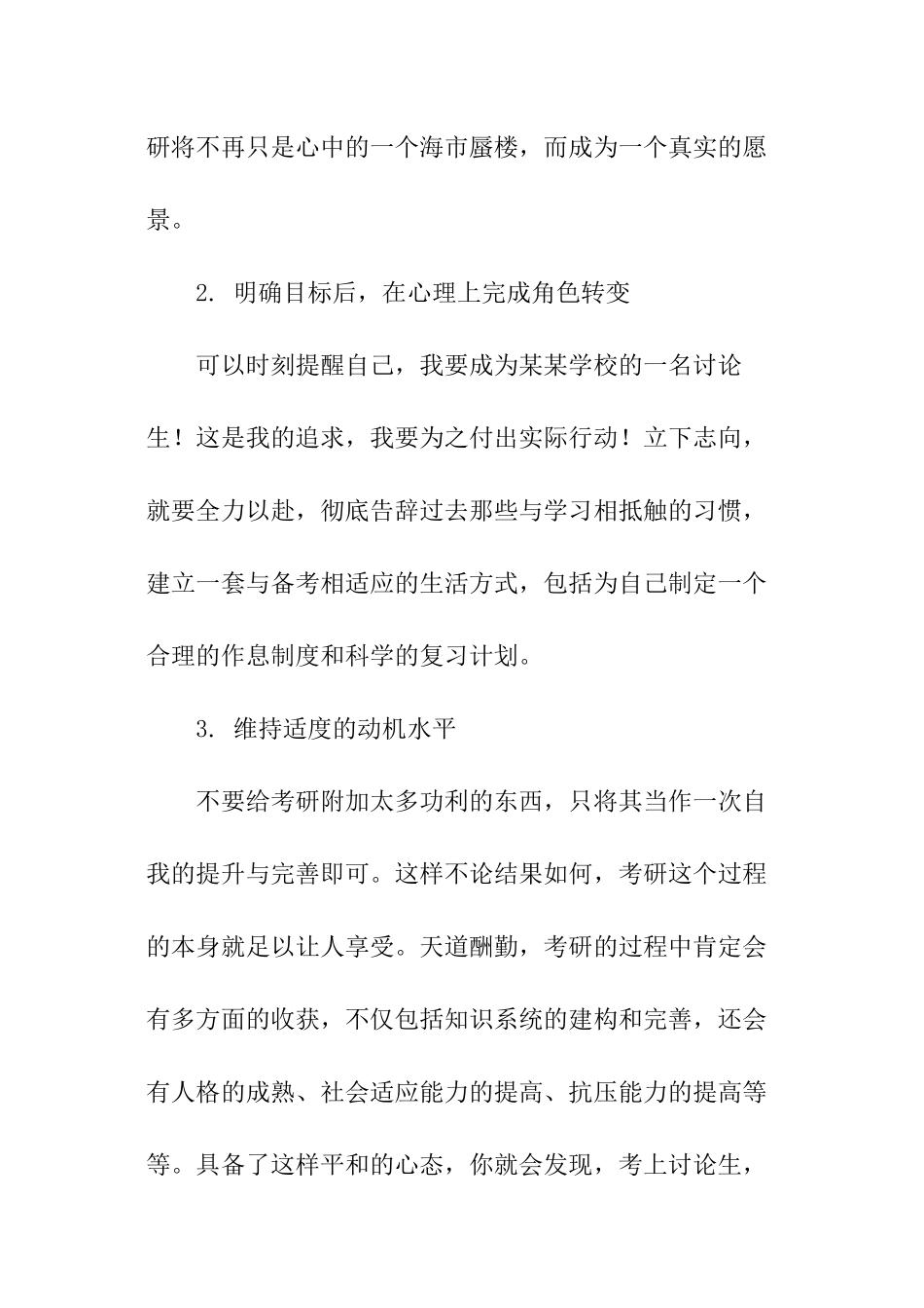 如何摒弃考研的不良习惯_第3页
