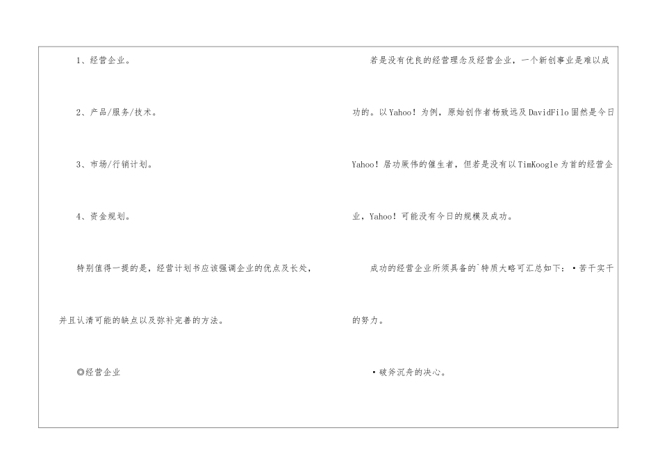 如何撰写网络创业商业计划书_第2页