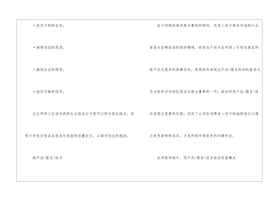 如何撰写网络创业商业计划书_第3页