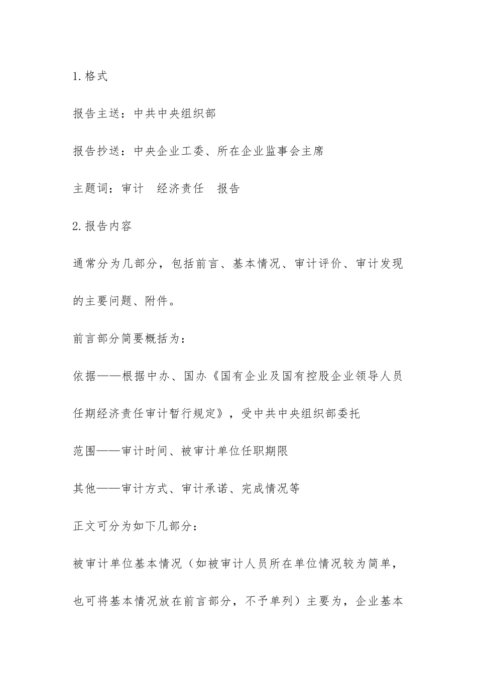 如何撰写企业领导人经济责任审计结果报告-_第3页