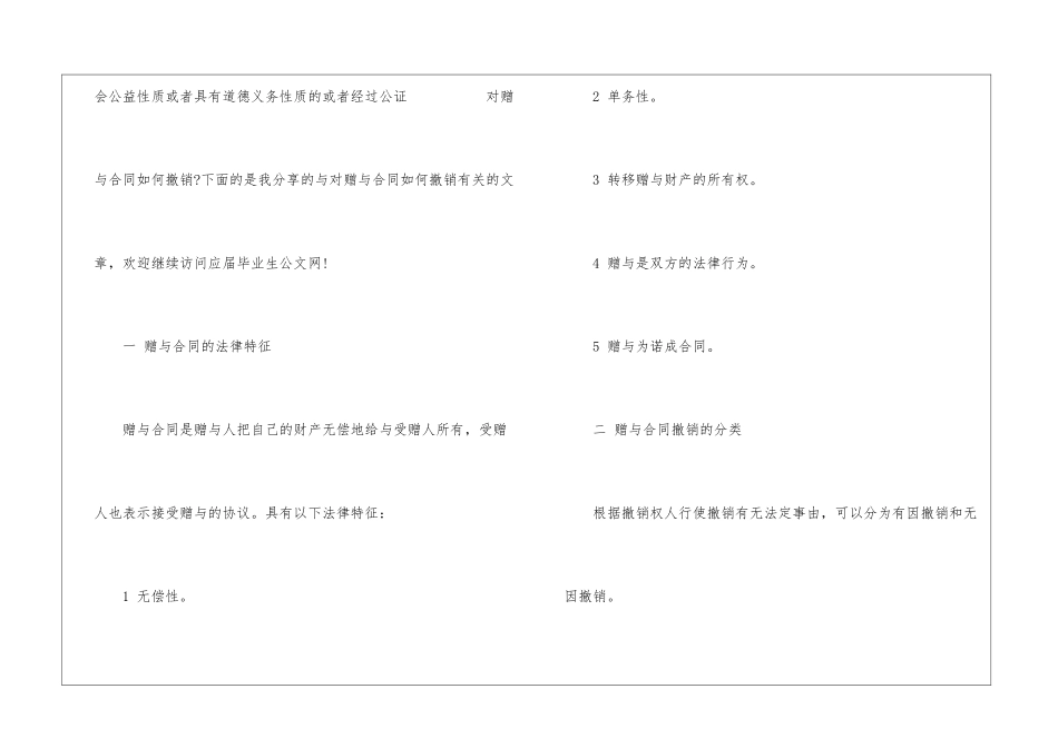 如何撤销对赠与合同_第2页