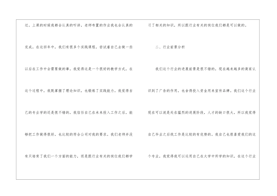 如何撰写大学职业生涯规划书_第2页